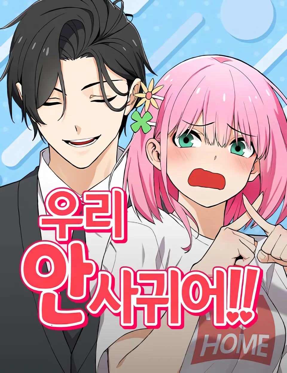 We Are Not Dating!! Manga Online Free, Manga Online