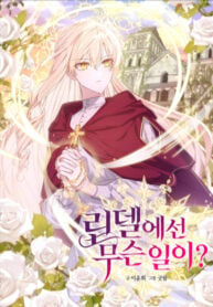 What's Happening in Lindell? Manga Online