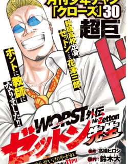 Worst Gaiden Mr. Zetton Manga Online Free, Manga Online