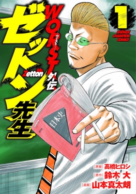 Worst Gaiden Zetton-sensei Manga Online Free, Manga Online