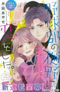 Yakyuu-bu no Hino ni Koi wo Shita Manga Online Free, Manga Online