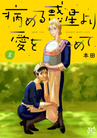 Yameru Hoshi yori Ai wo Komete Manga Online