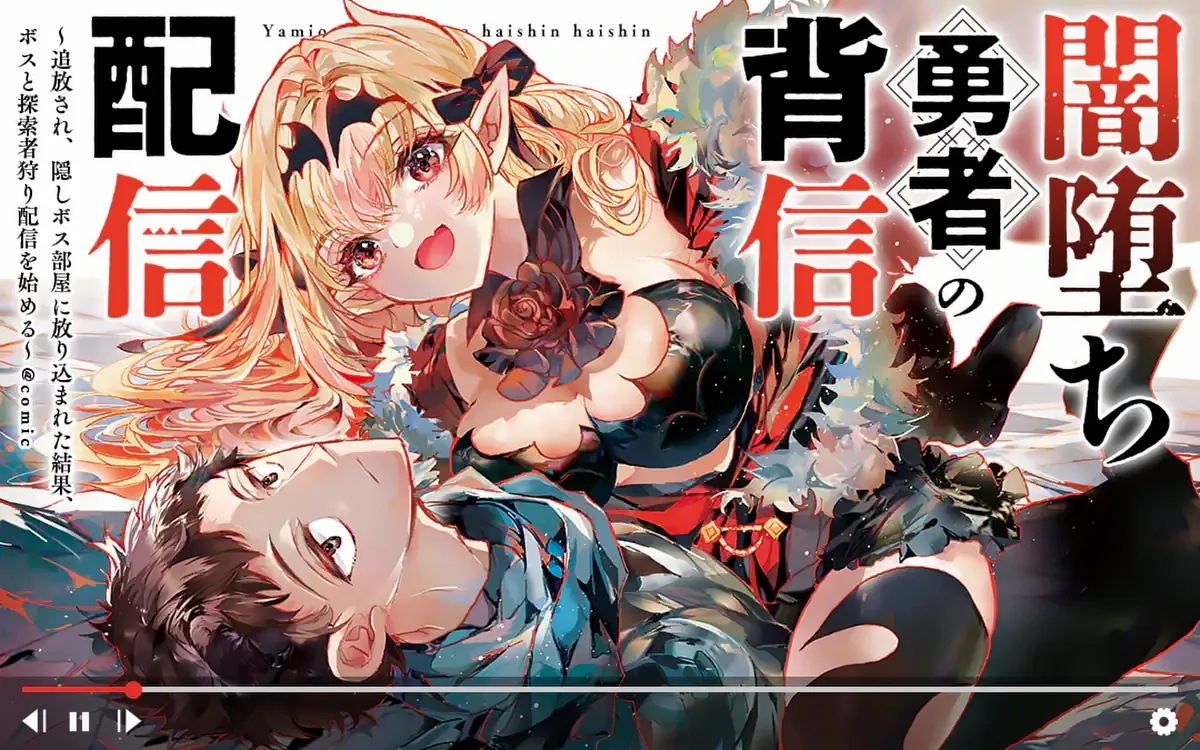 Yamiochi Yuusha no Haishin Haishin~Tsuihousare, Kakushi Boss Beya ni Hourikomareta Kekka, Boss to Tansakushagari Haishin wo Hajimeru~@comic Manga Online