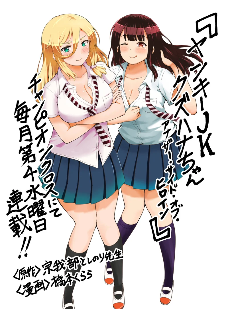 Yankee JK Kuzuhana-chan: Another Side of the Heroine Manga Online