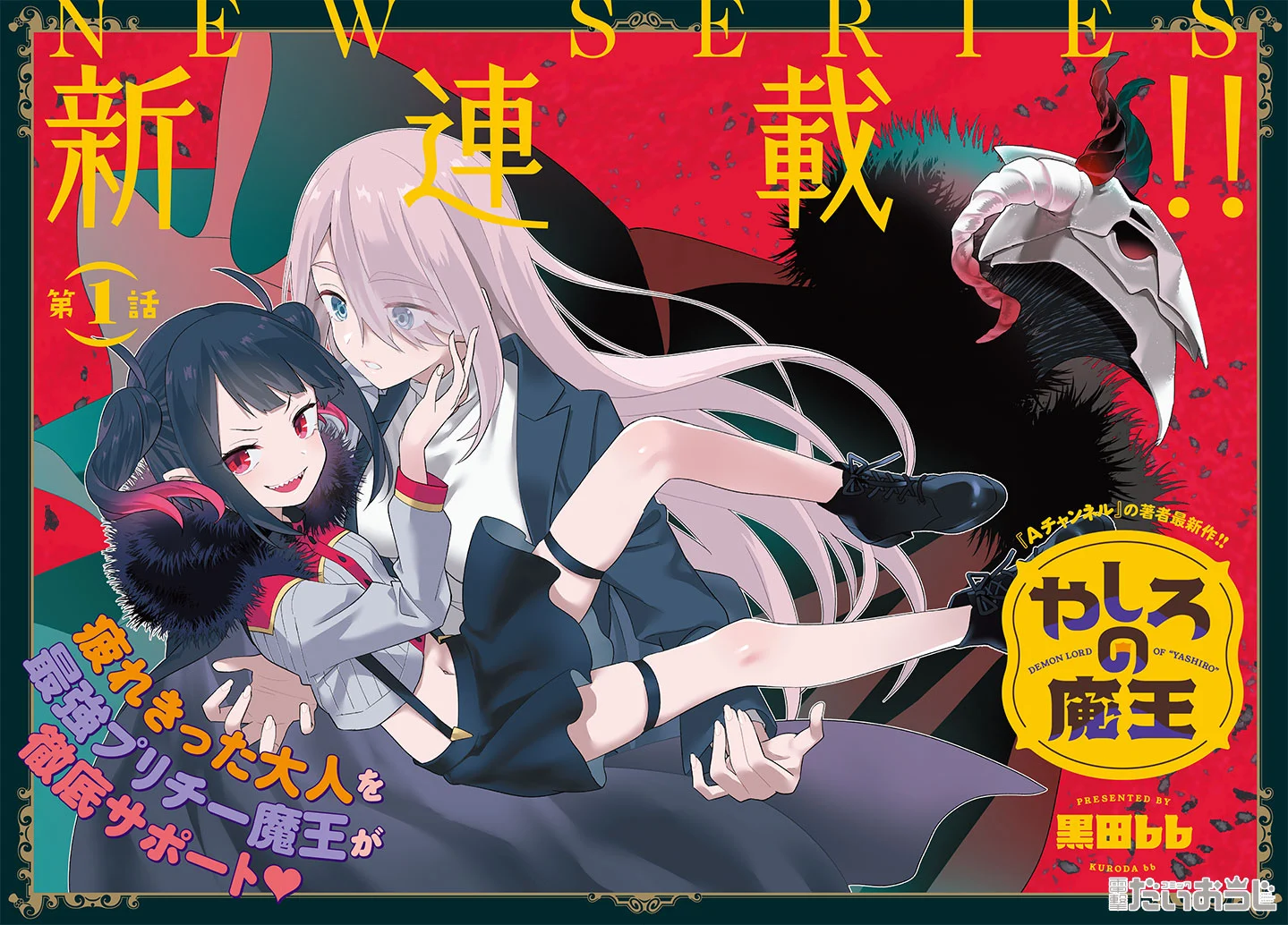 Yashiro no Maou Manga Online