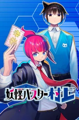 Yokai Buster Murakami Manga Online