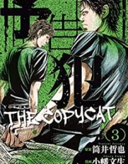 Yokokuhan - The Copycat Manga Online