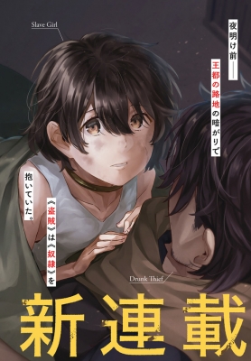 Yopparai Touzoku, Dorei no Shoujo wo Kau Manga Online