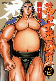 Yorozuyama Juban Shobu Manga Online