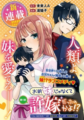 You Weren’t My Sister, but My Fiancé!? Manga Online Free, Manga Online