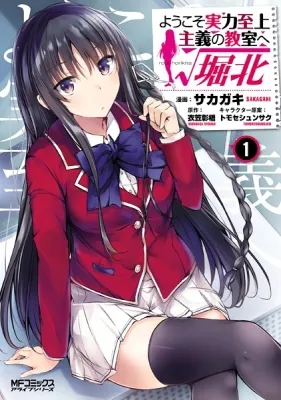 Youkoso Jitsuryoku Shijou Shugi No Kyoushitsu E √Horkita Manga Online Free, Manga Online