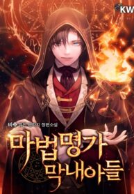 Youngest Scion of the Mages ( Youngest Son of the Renowned Magic Clan) Manga Online