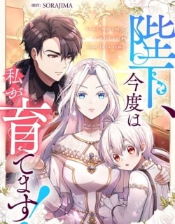 Your Majesty, I Will Raise Him This Time! Manga Online Free, Manga Online