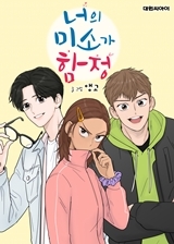 Your Smile Is a Trap Manga Online Free, Manga Online