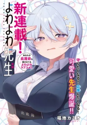 Yowa Yowa Teacher Manga Online