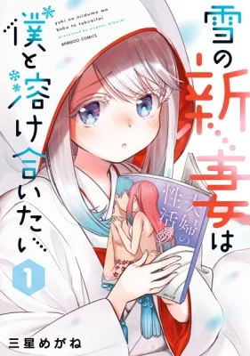 Yuki No Niiduma Wa Boku To Tokeaitai Manga Online