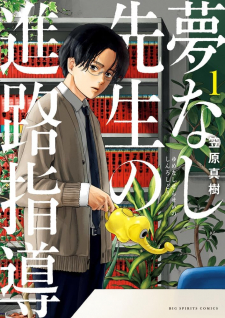 Yumenashi-sensei no Shinroshidou Manga Online