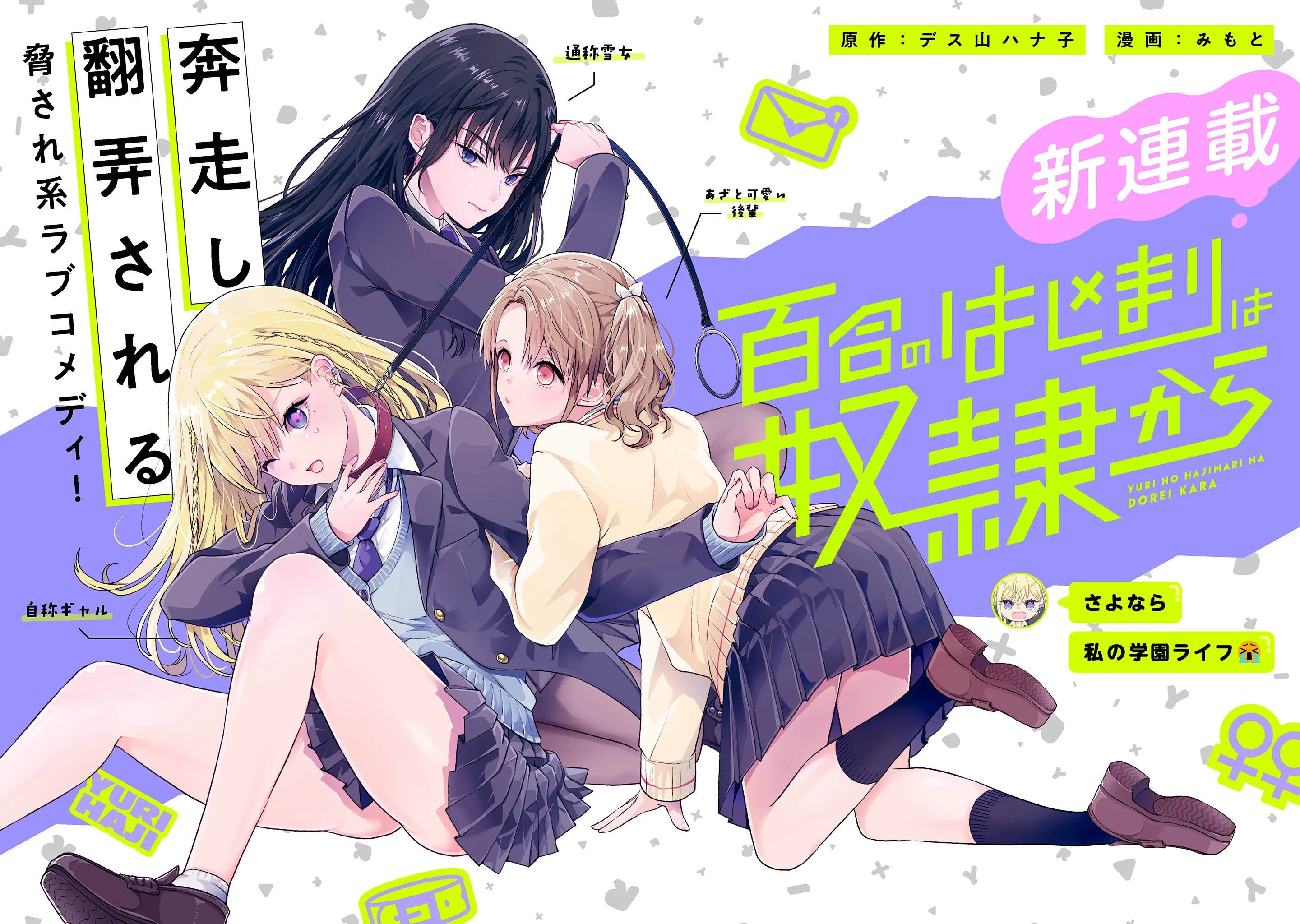 Yuri No Hajimari Ha Dorei Kara Manga Online