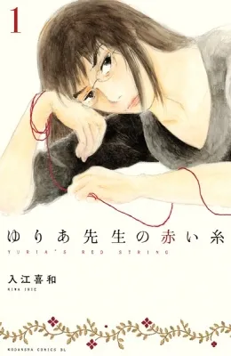 Yuria-sensei no Akai Ito Manga Online