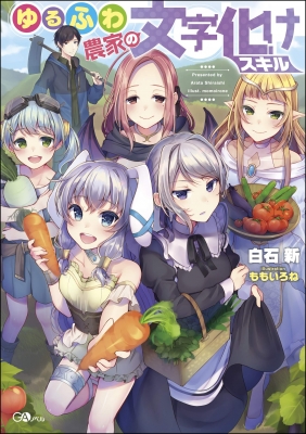 Yuru Fuwa Noka No Moji Bake Skill Manga Online Free, Manga Online