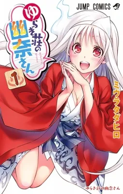 Yuuna and the Haunted Hot Springs Manga Online Free, Manga Online