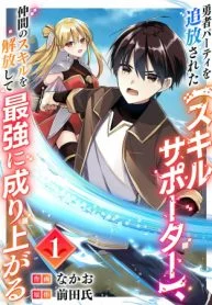 Yuusha Party wo Tsuihou Sareta Manga Online