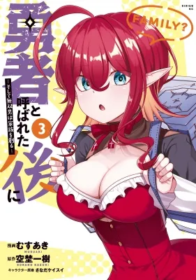 Yuusha to Yobareta Nochi ni - Soshite Musou Otoko wa Kazoku wo Tsukuru Manga Online