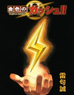 Zatch Bell!! 2 Manga Online