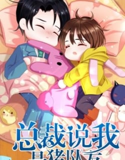 Zhongcai Shuo Wo Fei Zhu Duiyou Manga Online Free, Manga Online