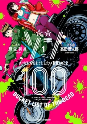 Zom 100: Bucket List of the Dead Manga Online Free, Manga Online